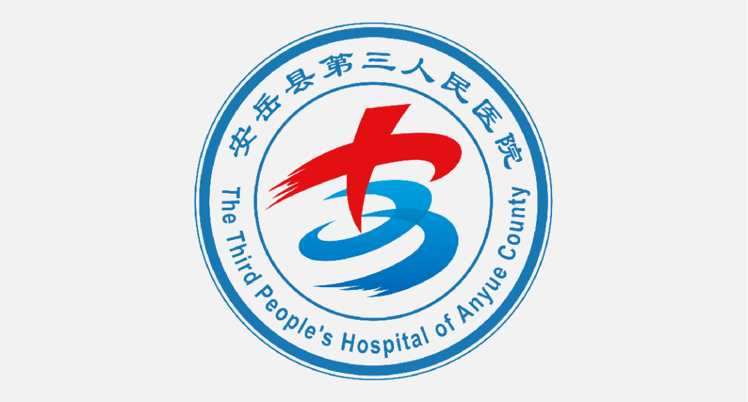 安岳县第三人民医院全新标识LOGO征集揭晓.10图片
