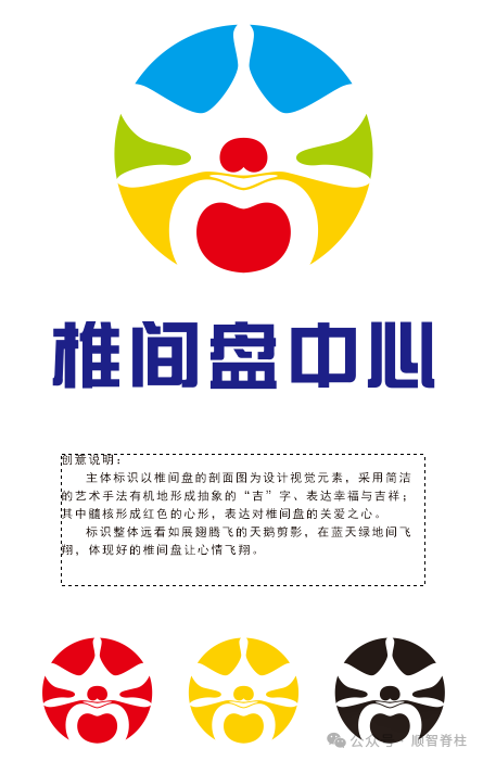椎间盘中心logo有奖征集活动作品投票开启 椎间盘中心logo有奖征集活动作品投票开启.2图片