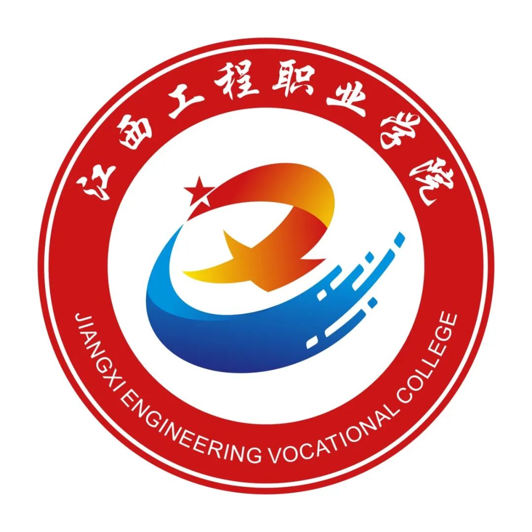 江西工程职业学院关于校徽LOGO征集评选结果的公示 江西工程职业学院关于校徽LOGO征集评选结果的公示.0图片