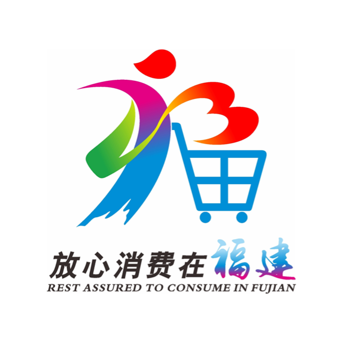 “放心消费在福建”LOGO获奖作品出炉! “放心消费在福建”LOGO获奖作品出炉!.5图片