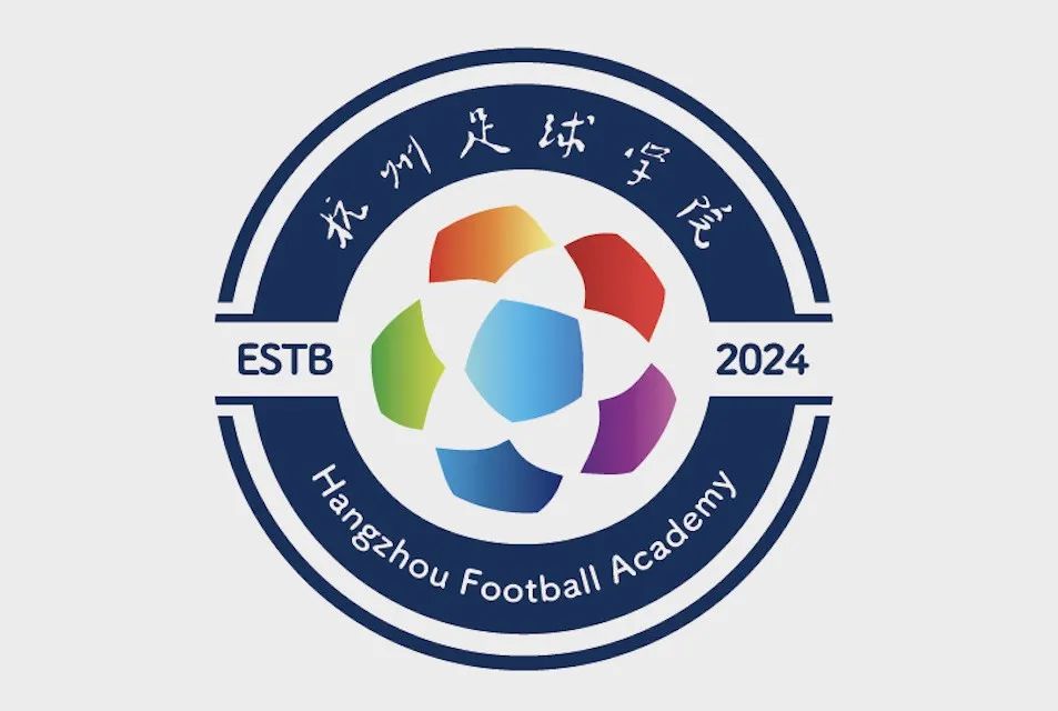 杭州足球学院院徽LOGO征集投票.2图片