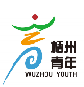 梧州青年品牌形象标识LOGO及口号征集活动获奖名单公示 梧州青年品牌形象标识LOGO及口号征集活动获奖名单公示.10图片