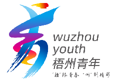 梧州青年品牌形象标识LOGO及口号征集活动获奖名单公示 梧州青年品牌形象标识LOGO及口号征集活动获奖名单公示.13图片