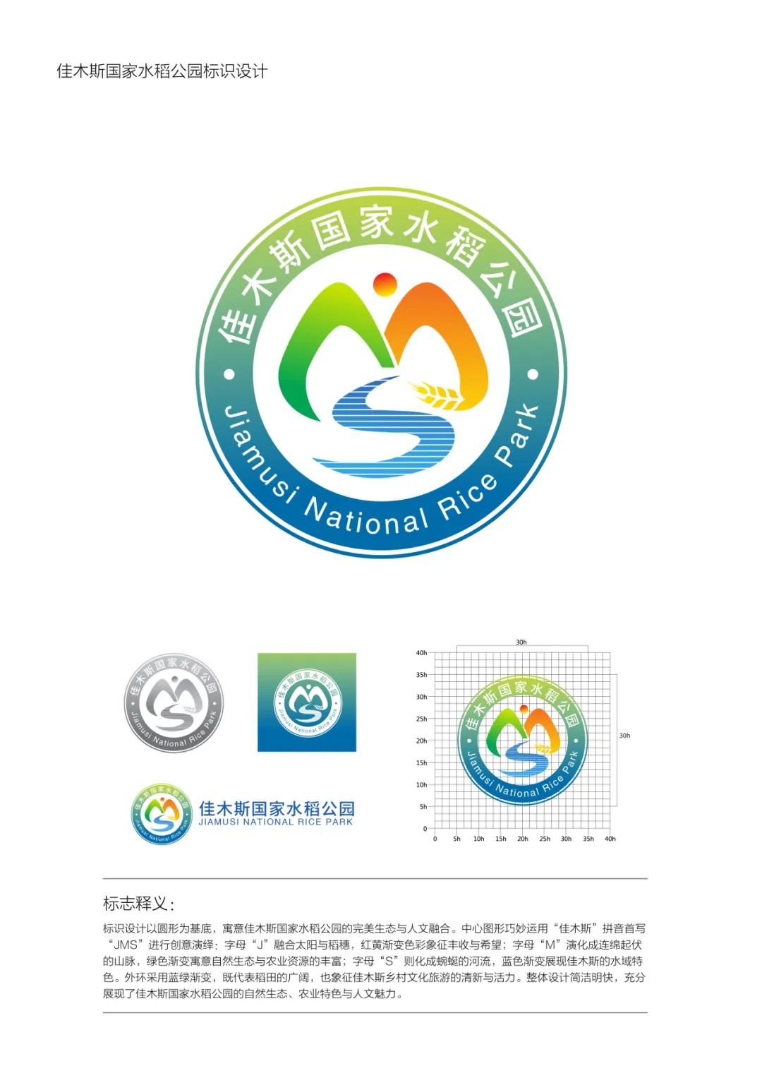 关于佳木斯国家水稻公园标识(Logo)征集入围作品的公告 关于佳木斯国家水稻公园标识(Logo)征集入围作品的公告.2图片