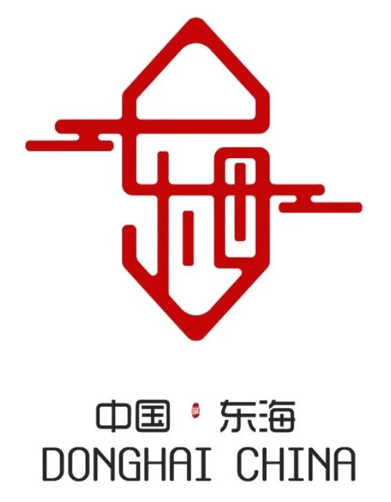 东海县城市形象宣传口号和标识（Logo）征集评选结果公示.1图片