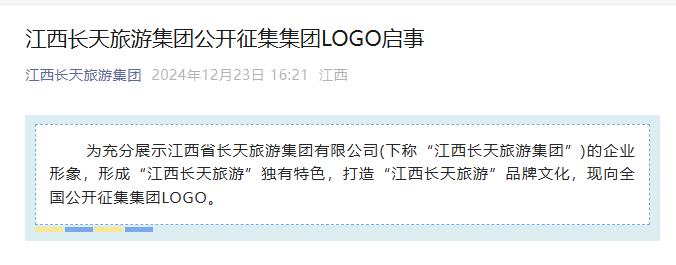 长天旅游集团logo征集得到社会广泛参与.1图片