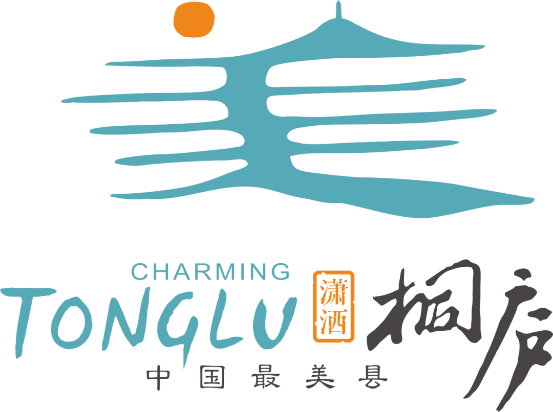 桐庐城市LOGO品牌形象正式发布! 桐庐城市LOGO品牌形象正式发布!.0图片