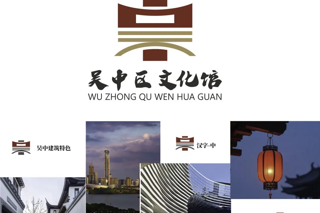 吴中区文化馆 LOGO设计大赛征集投票开启 吴中区文化馆 LOGO设计大赛征集投票开启.13图片