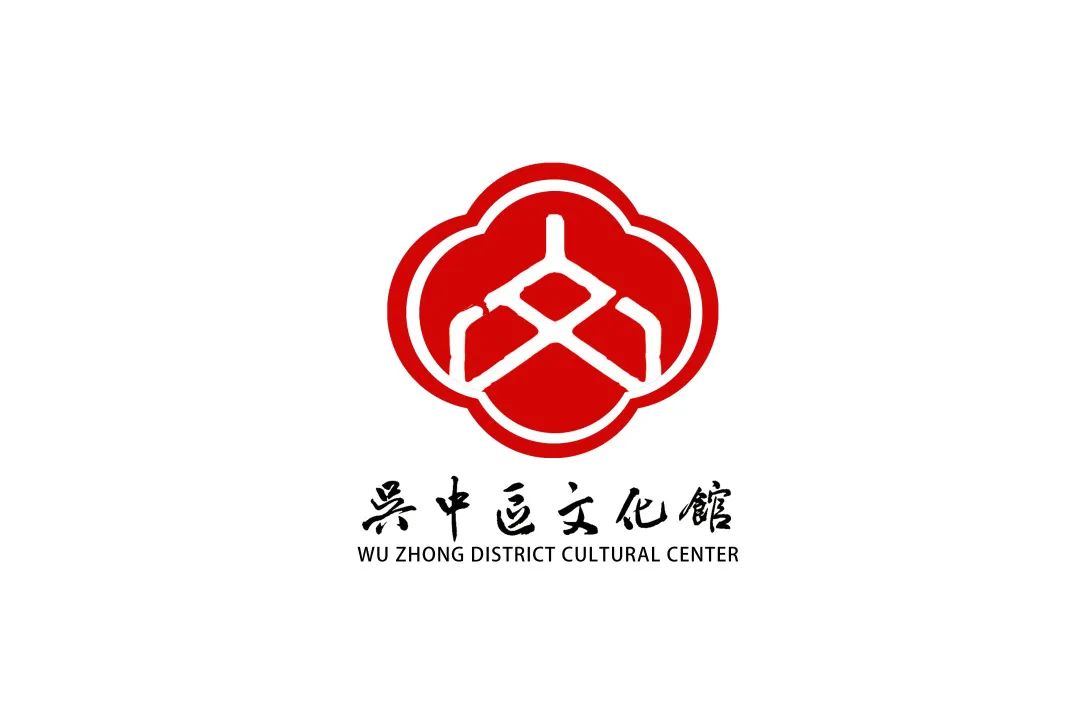 吴中区文化馆 LOGO设计大赛征集投票开启 吴中区文化馆 LOGO设计大赛征集投票开启.14图片