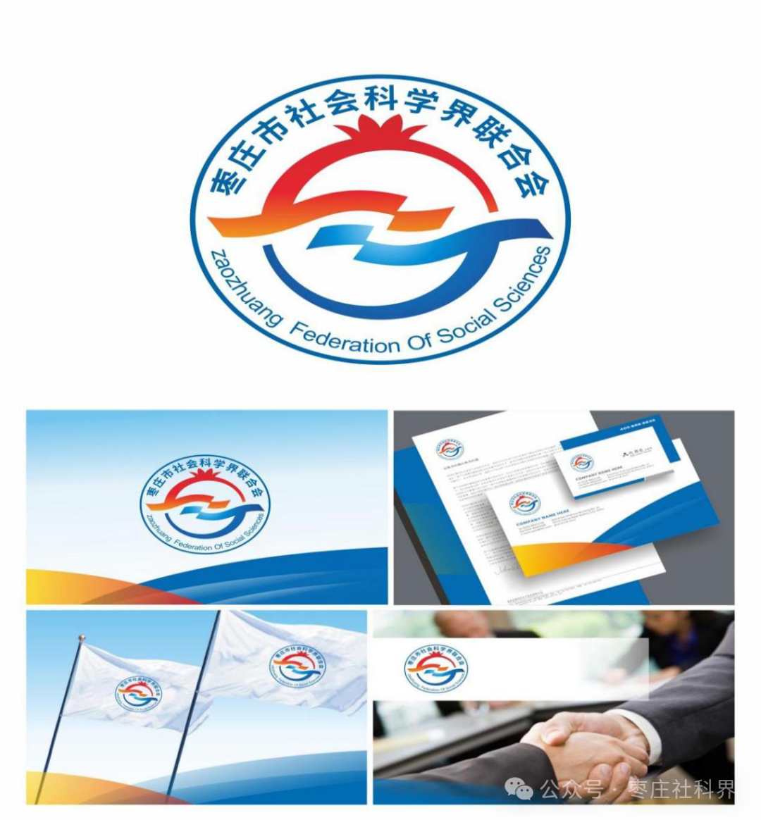 枣庄市社科联LOGO标志征集评选结果公布.4图片