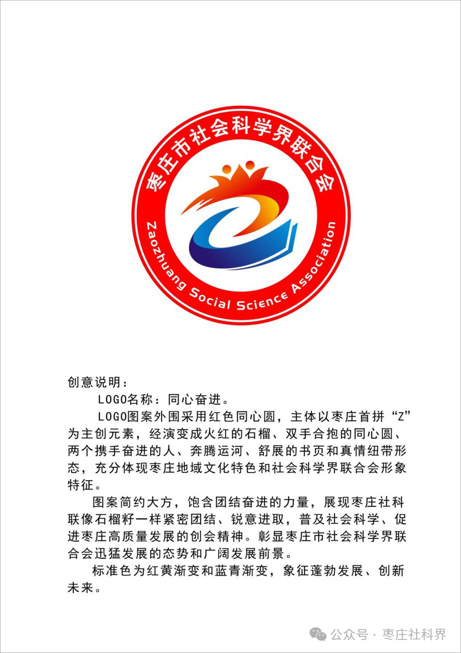 枣庄市社科联LOGO标志征集评选结果公布.1图片