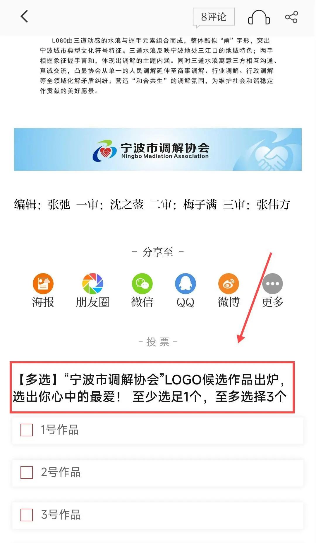 “宁波市调解协会”LOGO候选作品征集投票 “宁波市调解协会”LOGO候选作品征集投票.2图片