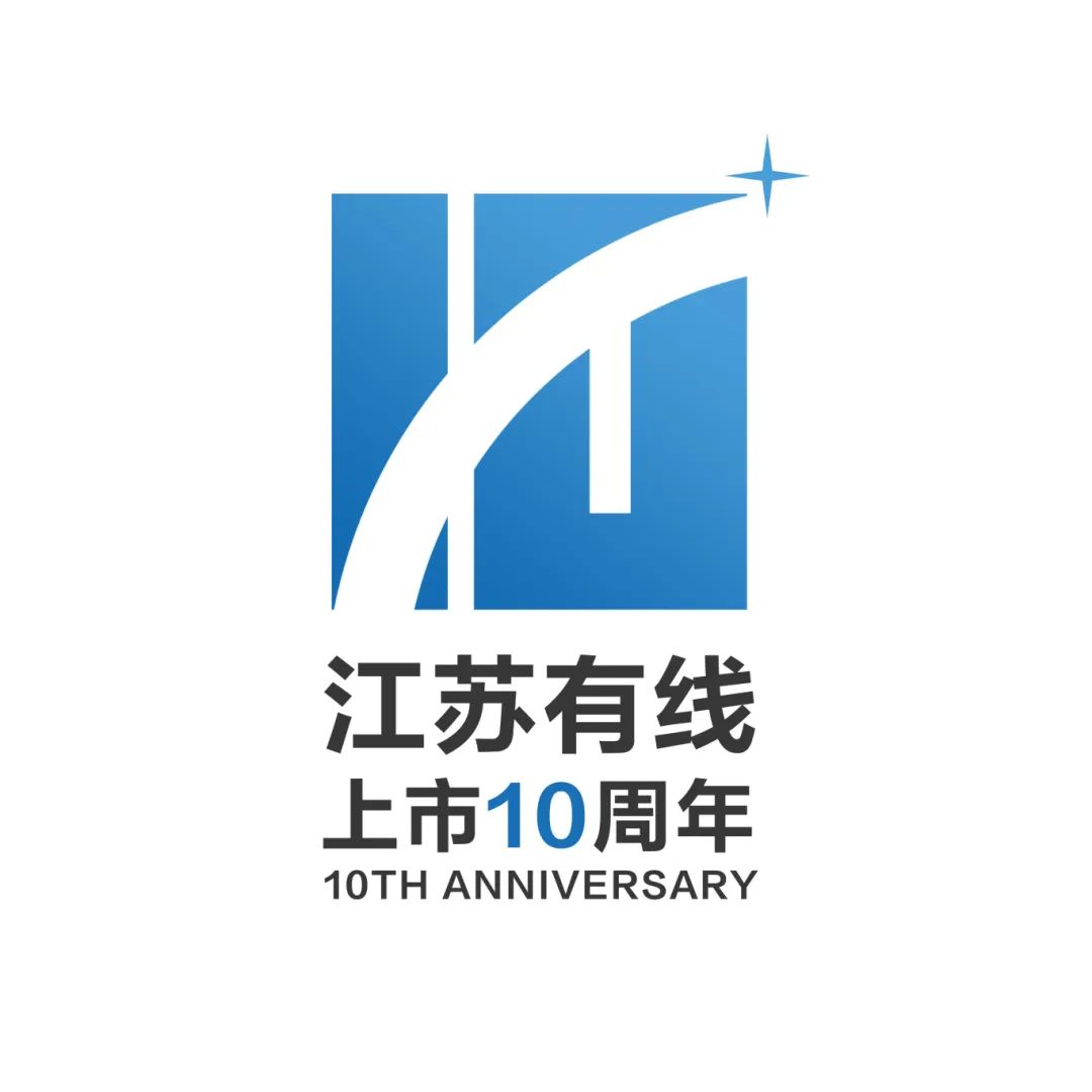 江苏有线上市10周年LOGO和宣传标语获奖作品结果揭晓！.6图片