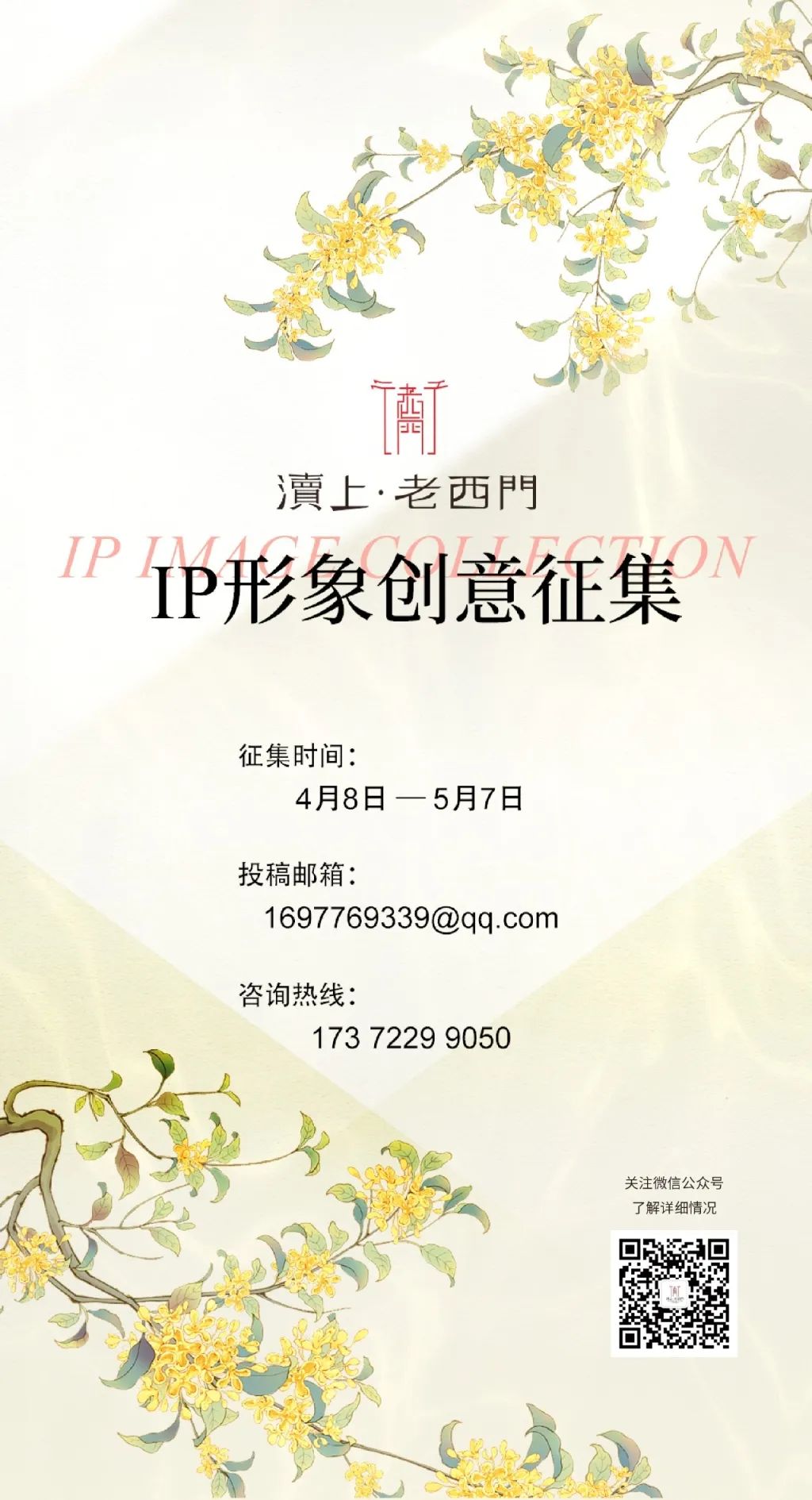渎上·老西门IP形象设计征集.0图片