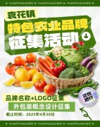 袁花镇特色农业品牌征集