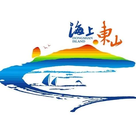 东山岛文旅全新LOGO设计发布.2图片