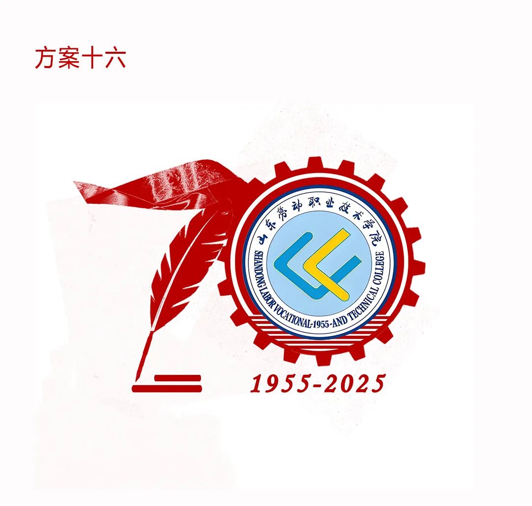 山东劳动职业技术学院建校70周年LOGO揭晓 山东劳动职业技术学院建校70周年LOGO揭晓.17图片