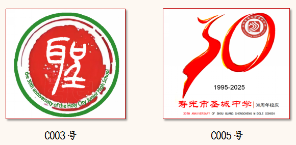 寿光市圣城中学建校30周年校庆标识（LOGO）正式发布.4图片
