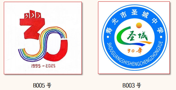 寿光市圣城中学建校30周年校庆标识（LOGO）正式发布.8图片