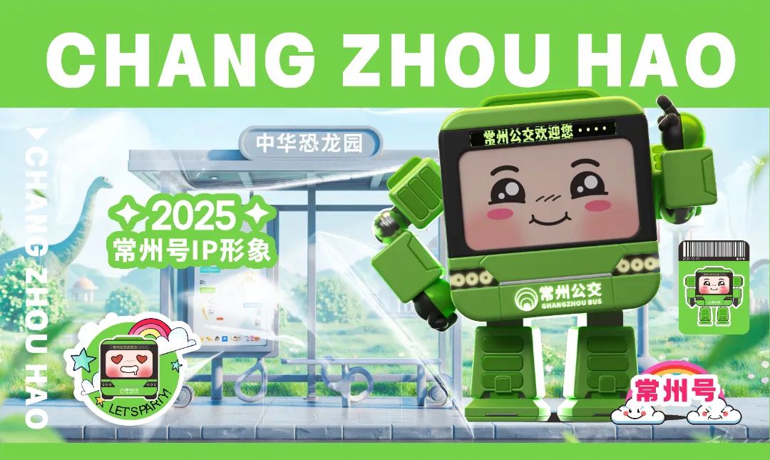 常州公交吉祥物设计大赛获奖公示! 常州公交吉祥物设计大赛获奖公示!.24图片