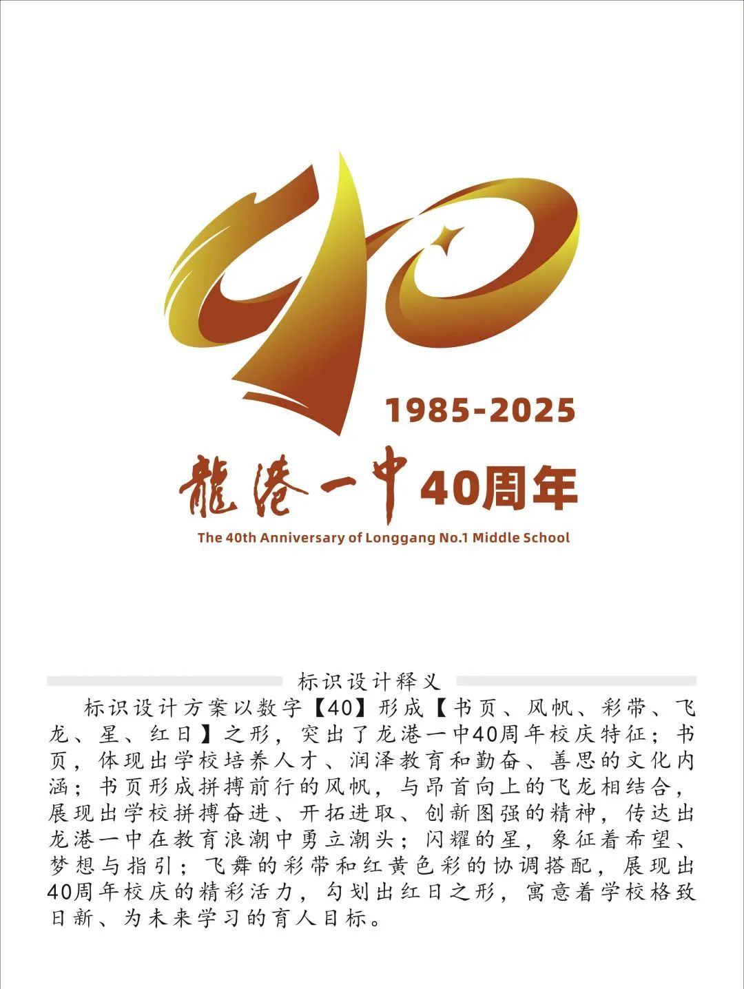 关于龙港市第一中学校庆标志logo设计入围作品的公示 关于龙港市第一中学校庆标志logo设计入围作品的公示.1图片