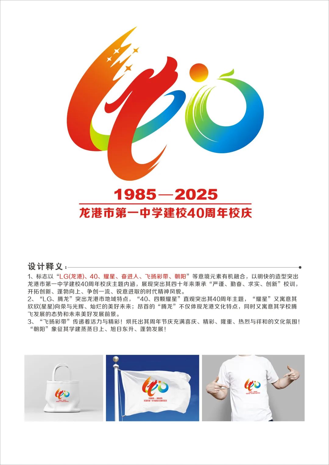 关于龙港市第一中学校庆标志logo设计入围作品的公示 关于龙港市第一中学校庆标志logo设计入围作品的公示.5图片