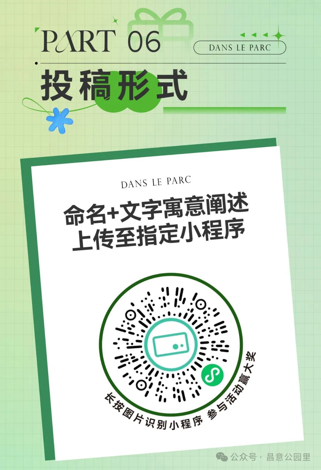 昌意·公园里征名.5图片