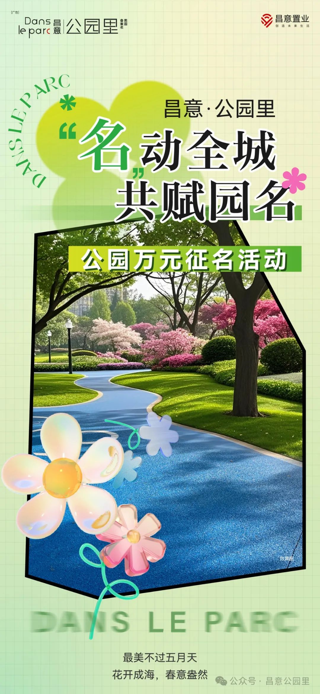 昌意·公园里征名.0图片