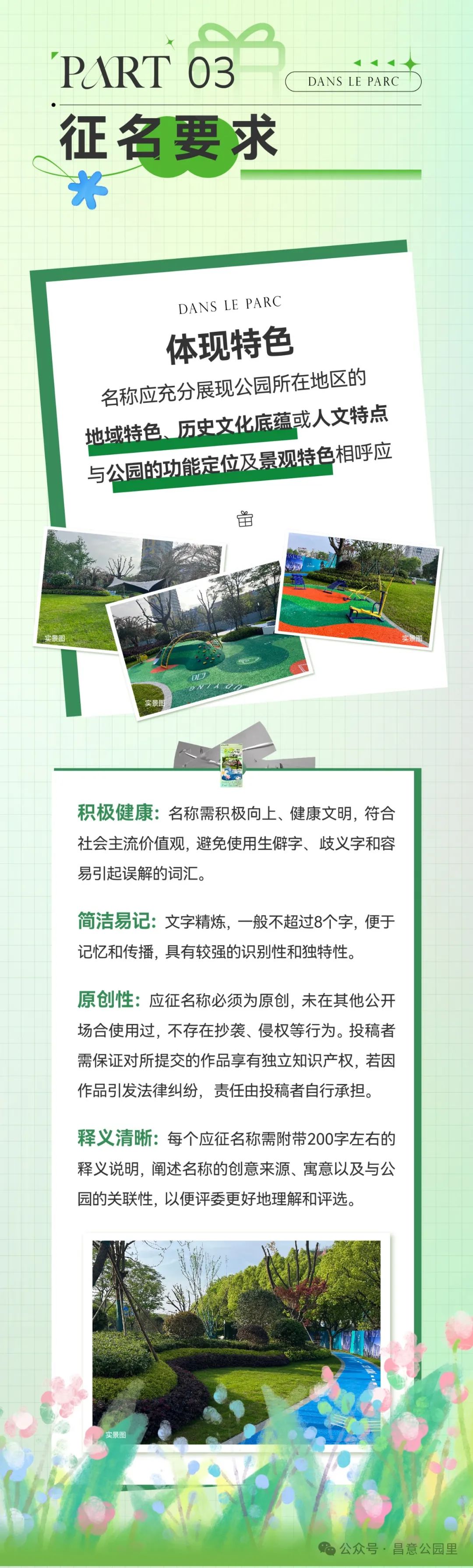 昌意·公园里征名.3图片