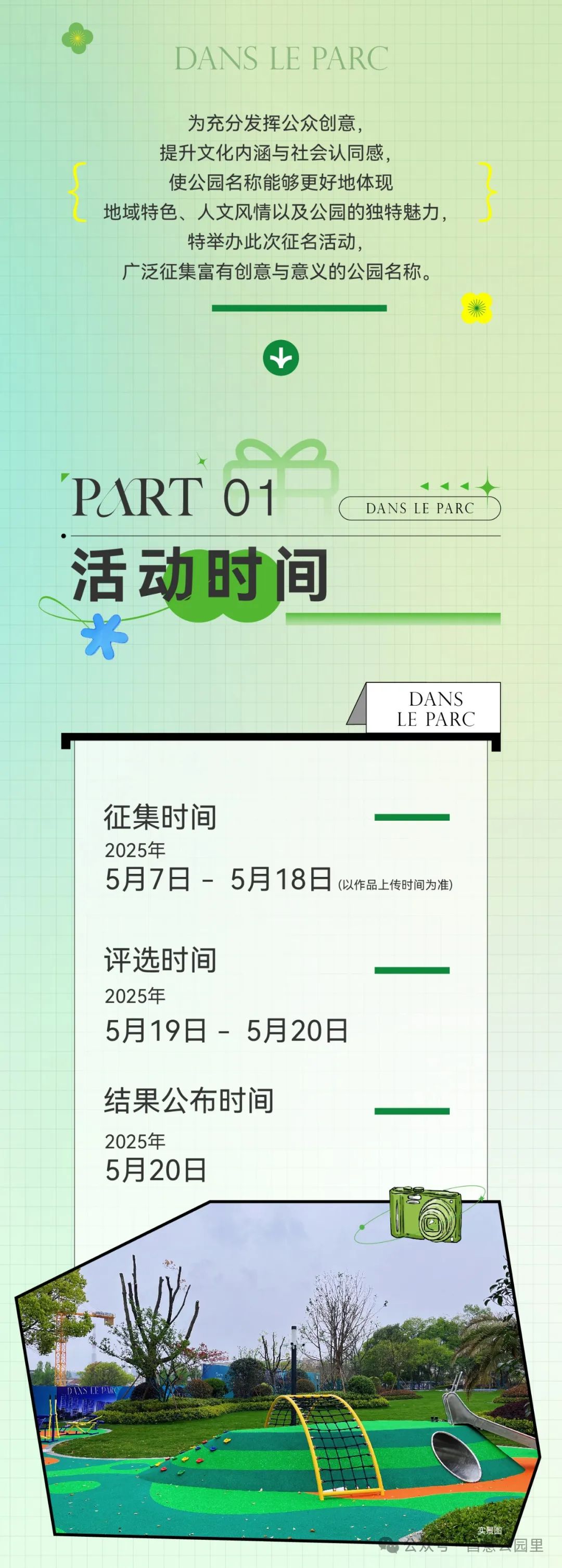 昌意·公园里征名.1图片