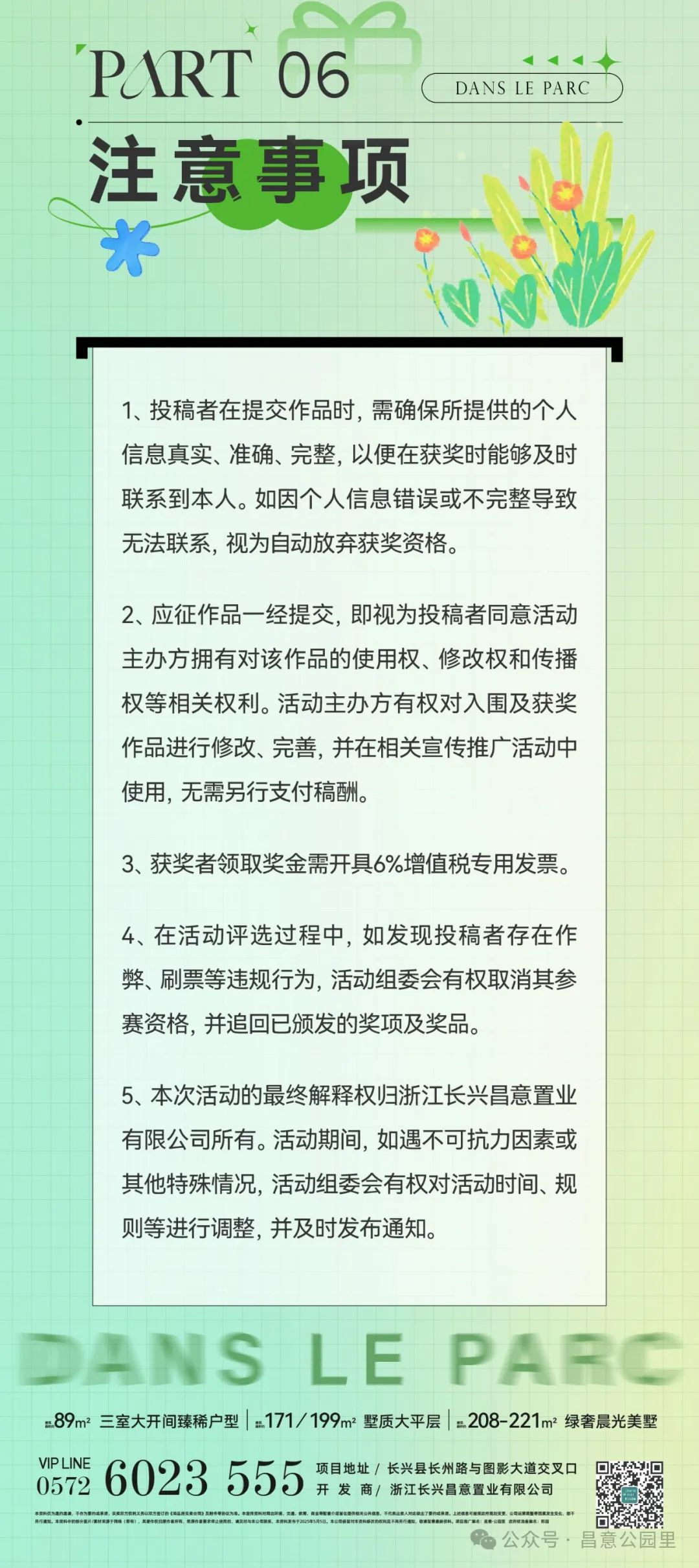 昌意·公园里征名.6图片