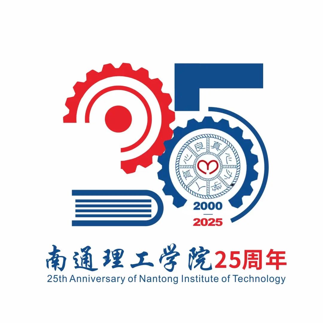 南通理工学院25周年校庆标识入围作品征集投票 南通理工学院25周年校庆标识入围作品征集投票.25图片