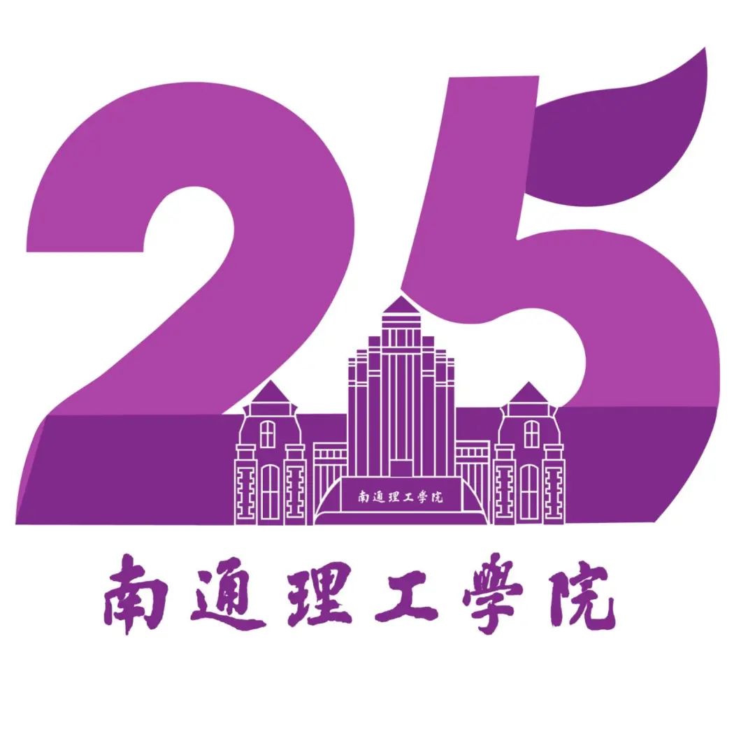 南通理工学院25周年校庆标识入围作品征集投票 南通理工学院25周年校庆标识入围作品征集投票.15图片