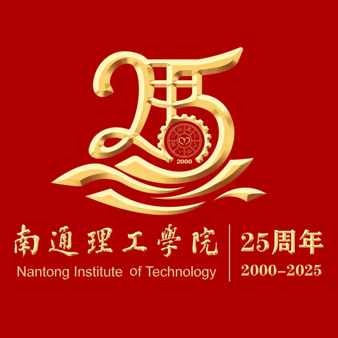 南通理工学院25周年校庆标识入围作品征集投票 南通理工学院25周年校庆标识入围作品征集投票.1图片