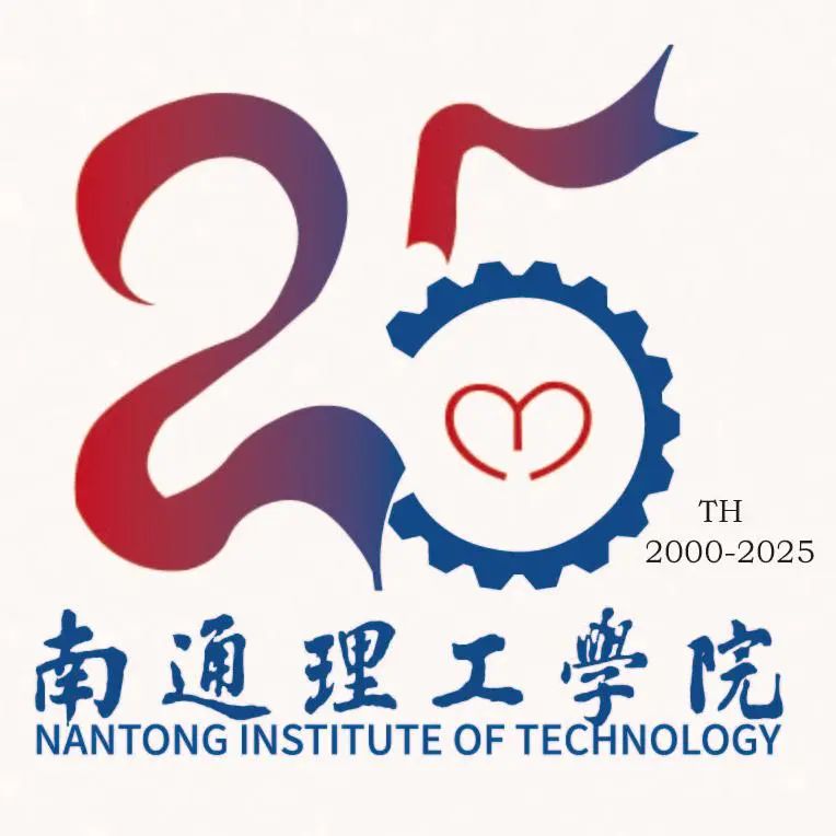 南通理工学院25周年校庆标识入围作品征集投票 南通理工学院25周年校庆标识入围作品征集投票.5图片