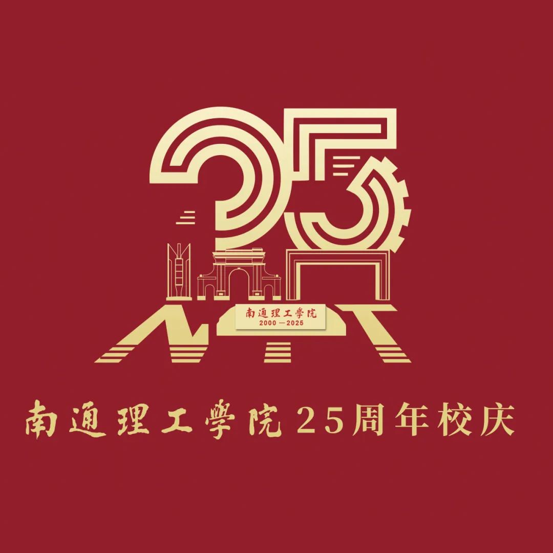 南通理工学院25周年校庆标识入围作品征集投票 南通理工学院25周年校庆标识入围作品征集投票.2图片