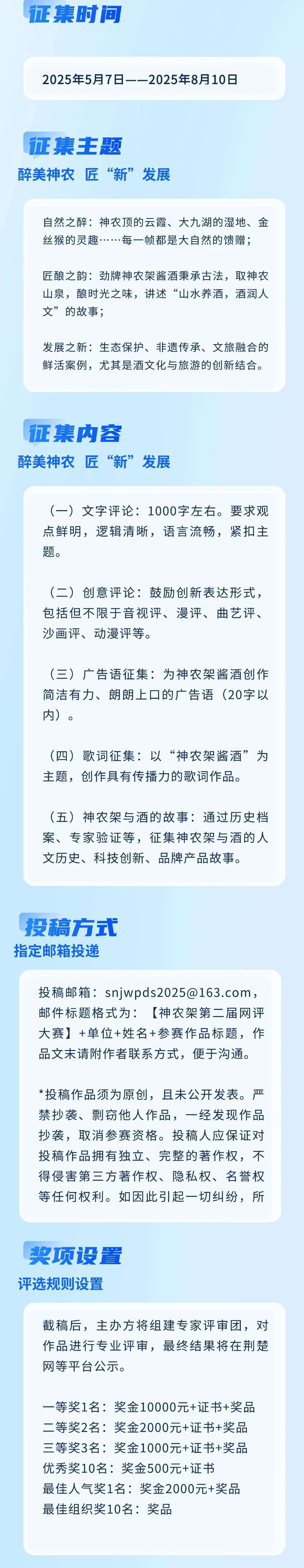 劲牌神农架酒业征集.2图片