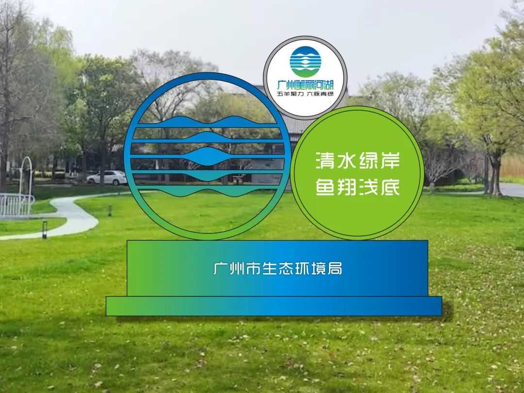 “广州美丽河湖”标识LOGO投票 “广州美丽河湖”标识LOGO投票.21图片