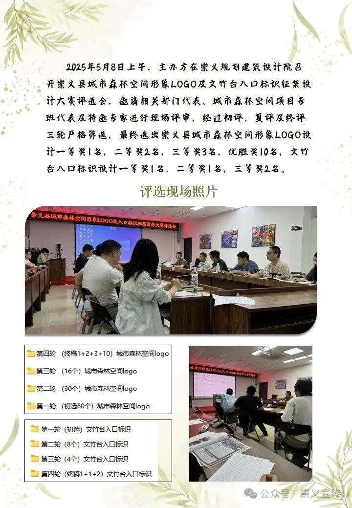 崇义县城市森林空间形象LOGO及文竹台入口标识征集设计大赛评选结果公告.1图片