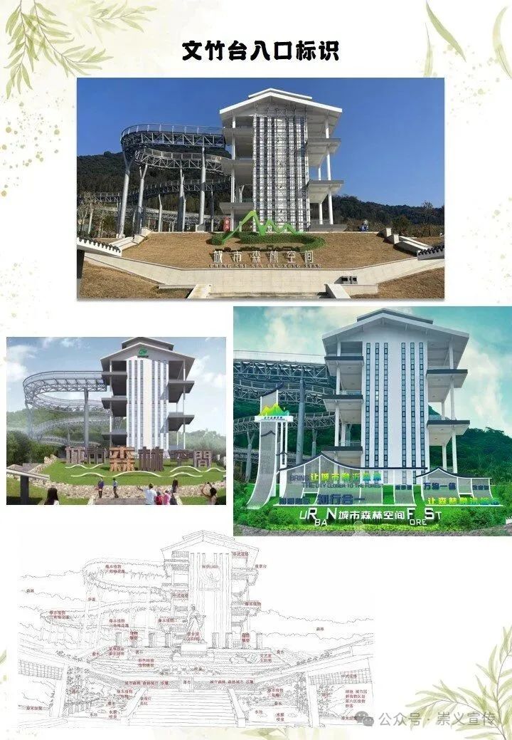 崇义县城市森林空间形象LOGO及文竹台入口标识征集设计大赛评选结果公告.4图片
