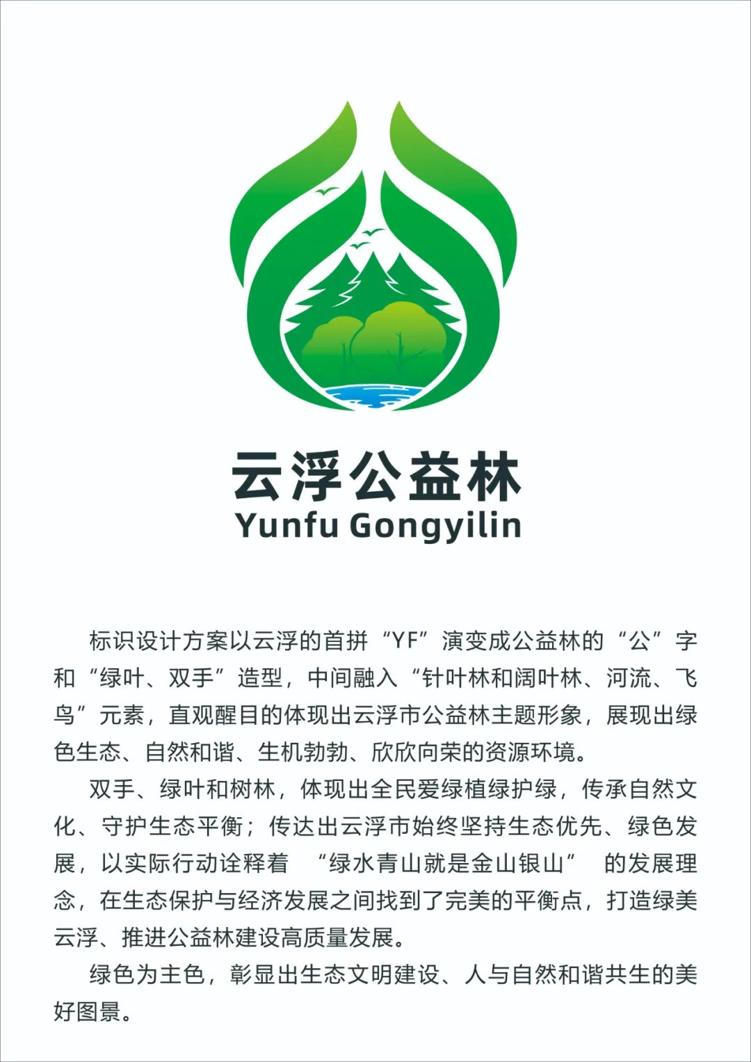 云浮公益林及云浮全民义务植树LOGO评选结果名单.0图片