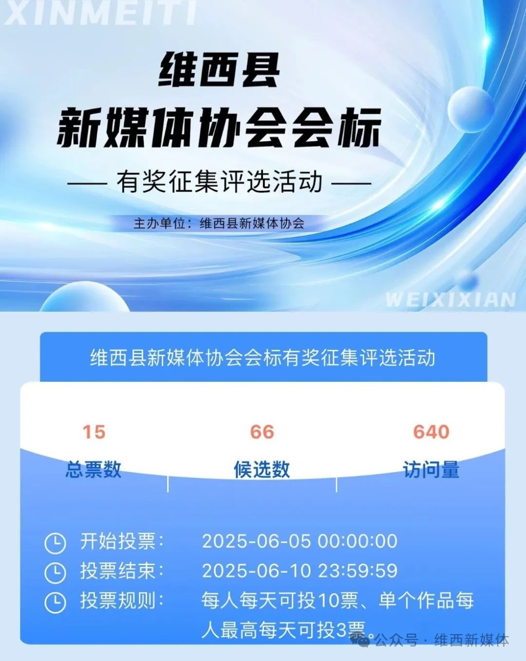维西县新媒体协会会标LOGO有奖征集评选活动!.0图片