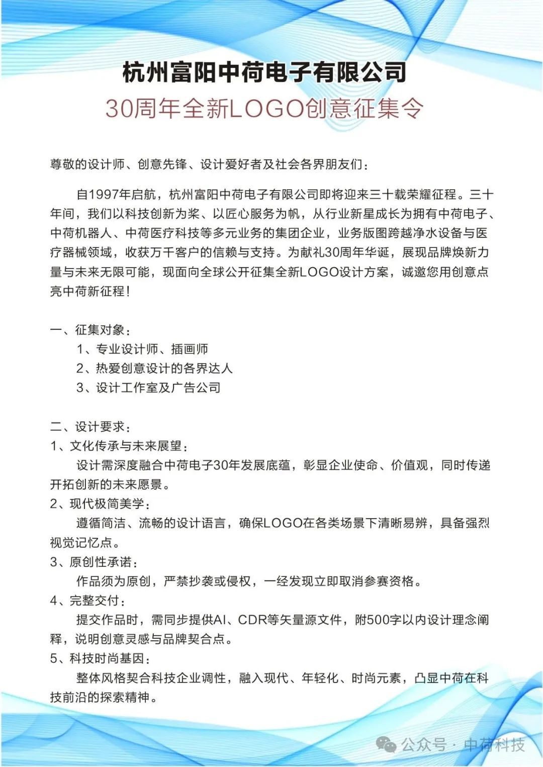 中荷30周年全新LOGO创意征集.0图片
