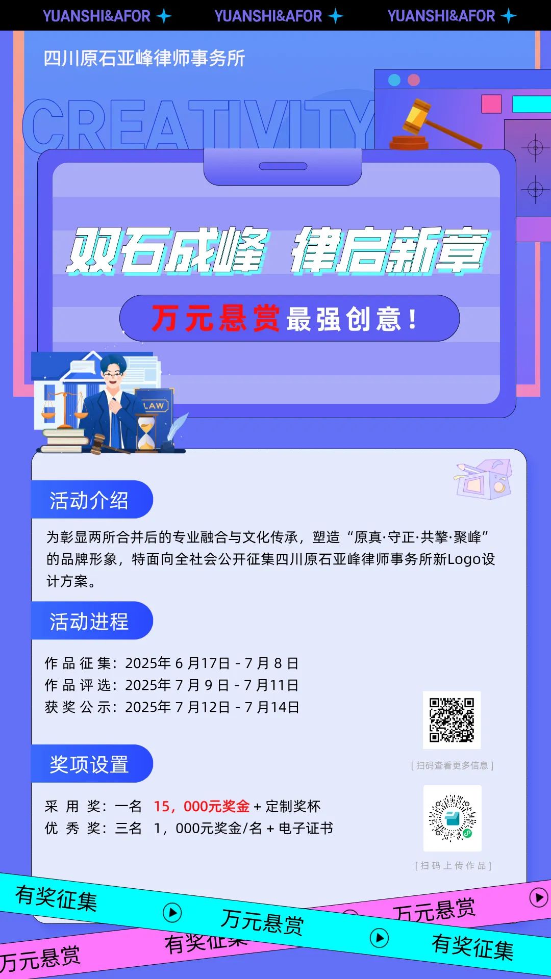 四川原石亚峰律师事务所新Logo征集 四川原石亚峰律师事务所新Logo征集.0图片