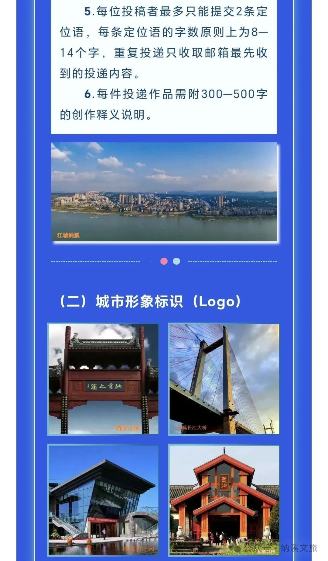 纳溪城市形象标识和定位语征集.3图片