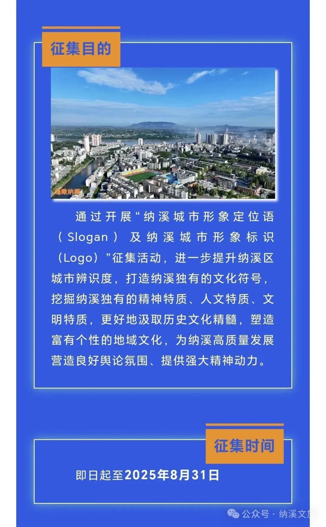 纳溪城市形象标识和定位语征集.1图片