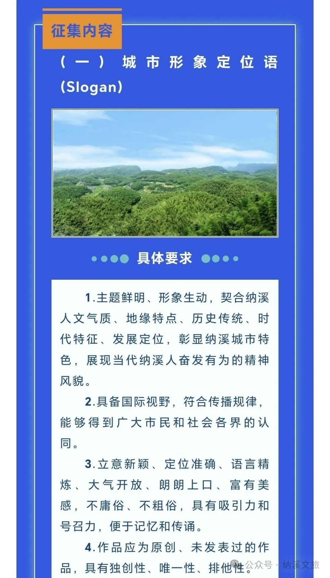 纳溪城市形象标识和定位语征集.2图片
