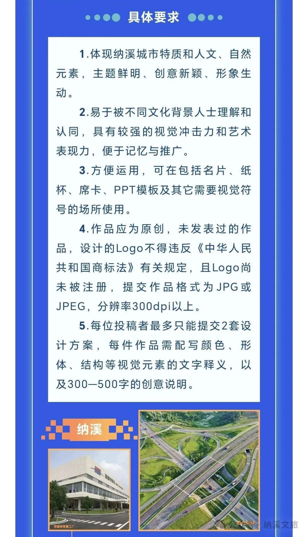 纳溪城市形象标识和定位语征集.4图片