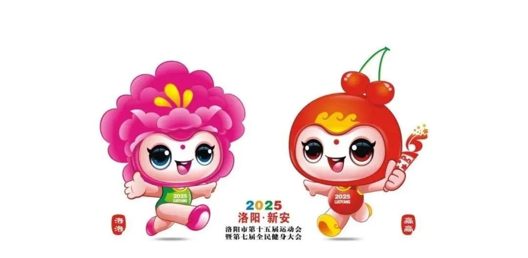洛阳市第十五届运动会暨第七届全民健身大会会徽logo、吉祥物、主题口号及公益宣传征集 洛阳市第十五届运动会暨第七届全民健身大会会徽logo、吉祥物、主题口号及公益宣传征集.13图片
