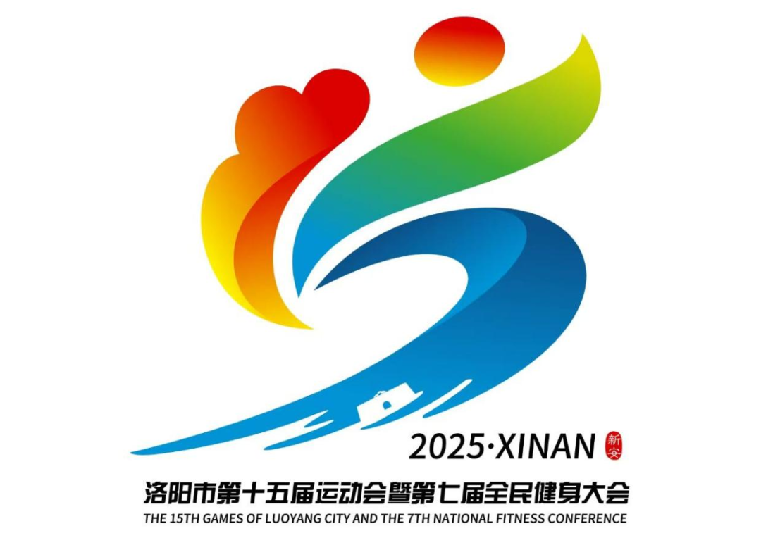 洛阳市第十五届运动会暨第七届全民健身大会会徽logo、吉祥物、主题口号及公益宣传征集 洛阳市第十五届运动会暨第七届全民健身大会会徽logo、吉祥物、主题口号及公益宣传征集.4图片